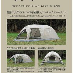 2ルーム　大型テント　モンテスクリーン　キャプテンスタッグ
