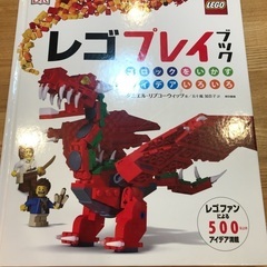 LEGOプレイブック