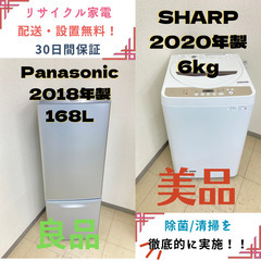 【!!地域限定送料無料!!】中古家電2点セット Panasonic冷蔵庫168L+SHARP洗濯機6kg