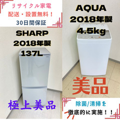 地域限定送料無料】中古家電2点セット SHARP 冷蔵庫137L+AQUA洗濯機