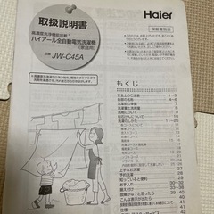 【交通費支給】洗濯機の画像
