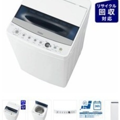 【交通費支給】洗濯機の画像