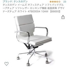 オフィスチェア　ホワイト