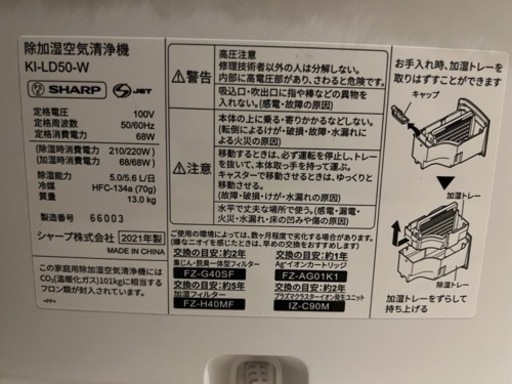  ★2021年製 シャープ 除加湿空気清浄機  KI-LD50-W