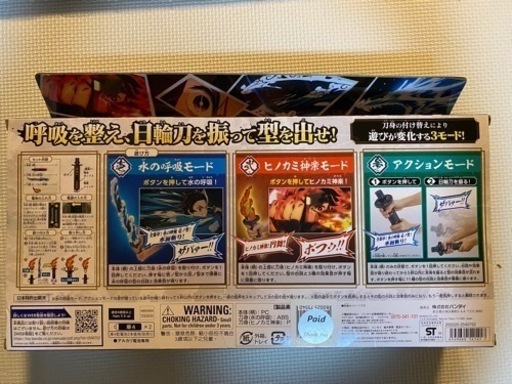 新品、未開封！鬼滅の刃 炭治郎 日輪刀