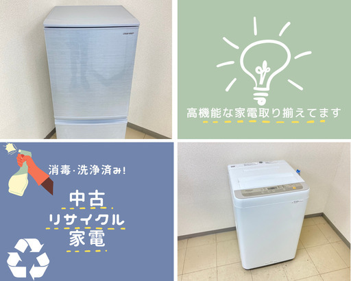 【配送無料！】国産高年式家電の在庫多くあります！??これらをセットで買ってオトク?