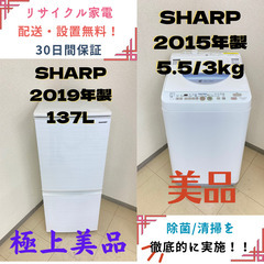 【地域限定送料無料!!】中古家電2点セット SHARP冷蔵庫137L+SHARP洗濯機5.5kg