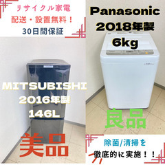 家電2点セット 三菱 冷蔵庫 Panasonic 洗濯機 地域限定送料無料!!】中古家電2点セット MITSUBISHI冷蔵庫146L+