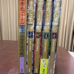 花づくし6冊　四季花ごよみ5冊セットの画像