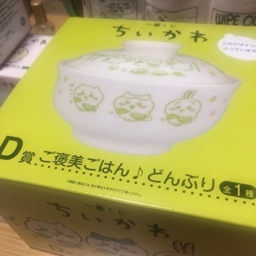 ちいかわ一番くじ