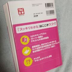 日商簿記検定3級　テキスト&問題集【★取引成立!】の画像