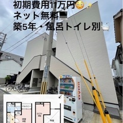 🉐敷金・礼金・仲介手数料0円🉐　初期費用11万円😳　東須磨駅徒歩...