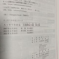 日商簿記検定3級　テキスト&問題集【★取引成立!】の画像