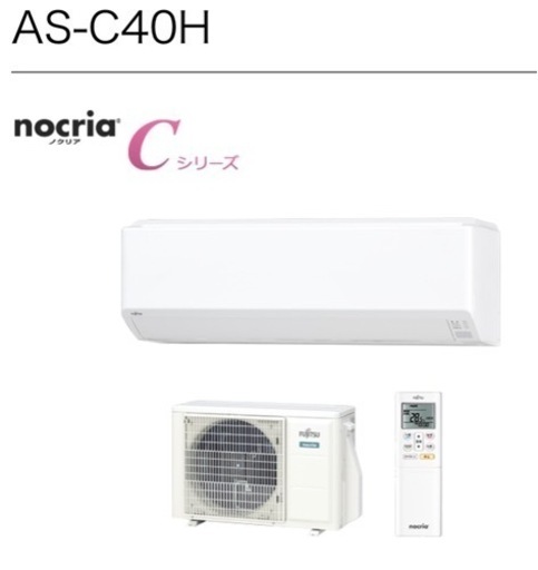 売れました☆在庫処分全力値引き中！富士通AS-C40H 14畳100V 自動熱交換器洗浄　内部乾燥　2WAY除湿　どこでもエアコン　音