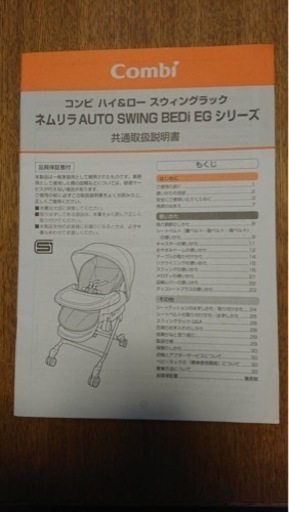 最終値下げ⋈ お引取り希望⋈ コンビ ネムリラ オートスイング　AUTO SWING BEDi おやすみドーム EG