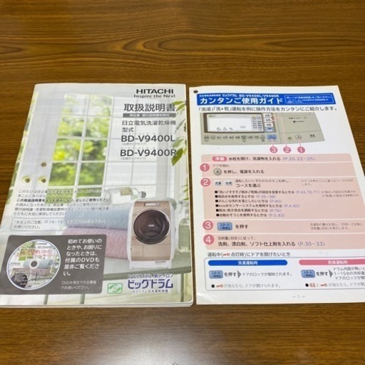 日立 ドラム式洗濯乾燥機 10キロ乾燥6キロ