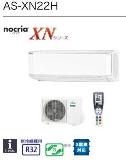 売れました☆在庫処分全力値引き中！富士通ノクリアAS-XN22H 6畳100V　寒冷地モデル　フィルター自動掃除　空気清浄　内部乾燥　PM2.5 自動熱交換器洗浄　再加熱除湿　衣類乾燥　音声ガイド　人感センサー　3D温度センサー 保証1年(R4年1月〜)