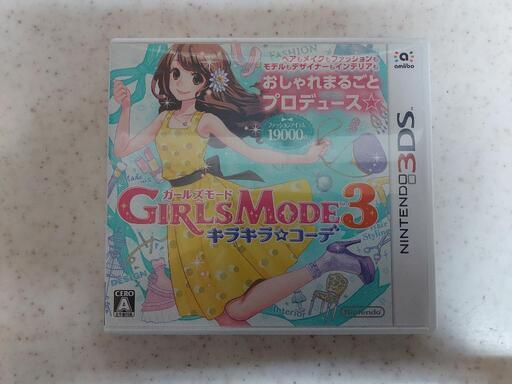 3DSガールズモード3　キラキラコーデ。