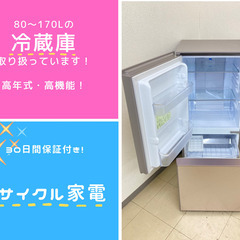 【冷蔵庫/洗濯機/配送無料！】📢30日保証付き❗格安家電販売中！お問い合わせください❗の画像