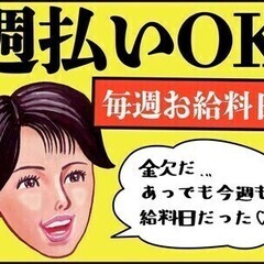 *週1日～OK*手当だけで9万円も★週払い/日給保証/有給休暇等...