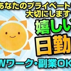 ≪かんたん軽作業≫日勤でプライベートとの両立◎日払いOK┃無料送...