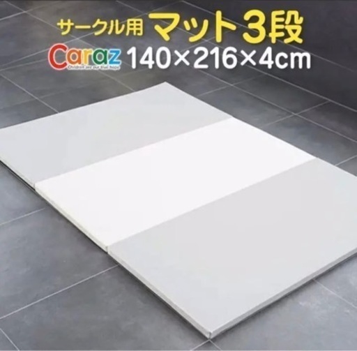 【ネット決済・配送】Caraz カラズ  ベビーマット 3段