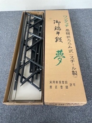 端午段 夢 スチール製 3段 35号 雛段 ひな段 盆栽 ホビー ディスプレイ台 祭壇 飾り台 多目的利用可 中古品