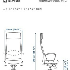 IKEA デスクチェアの画像