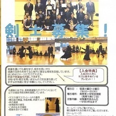 ⚔️札幌剣心会⚔️団員募集❗️