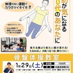 骨盤体操＆ボディストレッチ教室参加者募集！！