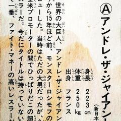 アンドレ・ザ・ジャイアント　梶原プロ承認　カードの画像