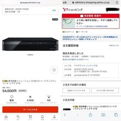【取引完了】東芝 レグザ D-M210 タイムシフトマシン 2TB 届きたての画像