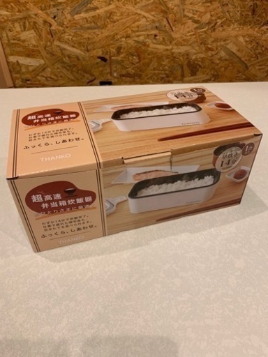 【予定者決定】RARE MONO SHOP おひとりさま用超高速弁当箱炊飯器 TKFCLBRC