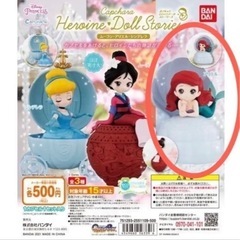 カプキャラ ヒロインドール アリエル　ガチャ