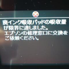 ジャンク エプソン EPSON EP-805A 廃インク限界の画像