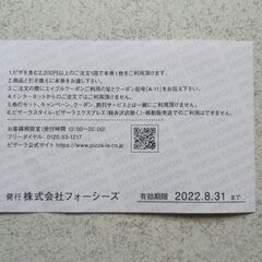 クーポンの画像