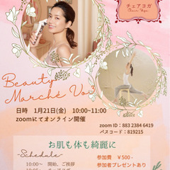 オンライン開催💕チェアヨガ✖️エステ【beauty marché...