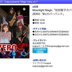 聖子ちゃんカバーRockバンド デビューライブ　無観客配信となりました