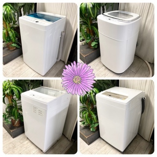 一人暮らしに必要なアイテム⭐️冷蔵庫＋洗濯機セット