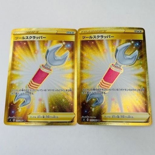 ポケモンカード　ツールスクラッパー　UR 2枚