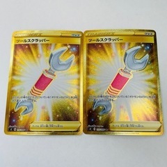 ポケモンカード　ツールスクラッパー　UR 2枚