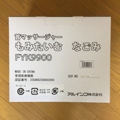 モミタイム　なごみ　FYK9900