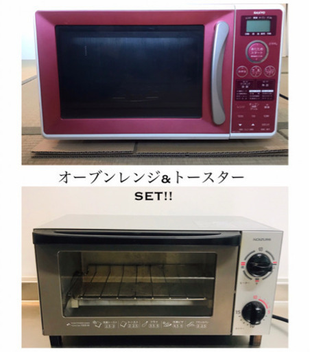 お菓子焼けます◎オーブンレンジ\u0026トースター  セット