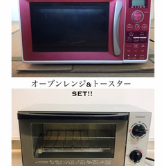 お菓子焼けます◎オーブンレンジ&トースター  セット