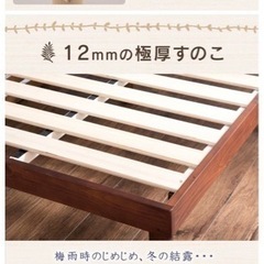 セミダブル　すのこベッドの画像