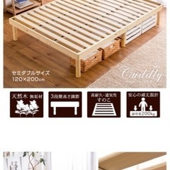 セミダブル　すのこベッド