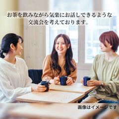【女性限定】個人でお仕事している方（興味のある方）同士で交流しませんか？個人事業主・副業されている方・起業されている方・フリーランスの方など - 徳島市