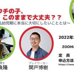 【無料・オンライン講演会】ウチの子、このままで大丈夫？？～乳幼児...