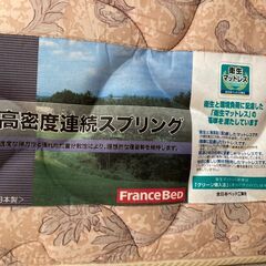【フランスベッド】セミダブルマットレスのみ(配送不可)の画像