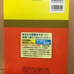 2022年用開成中学校過去問の画像